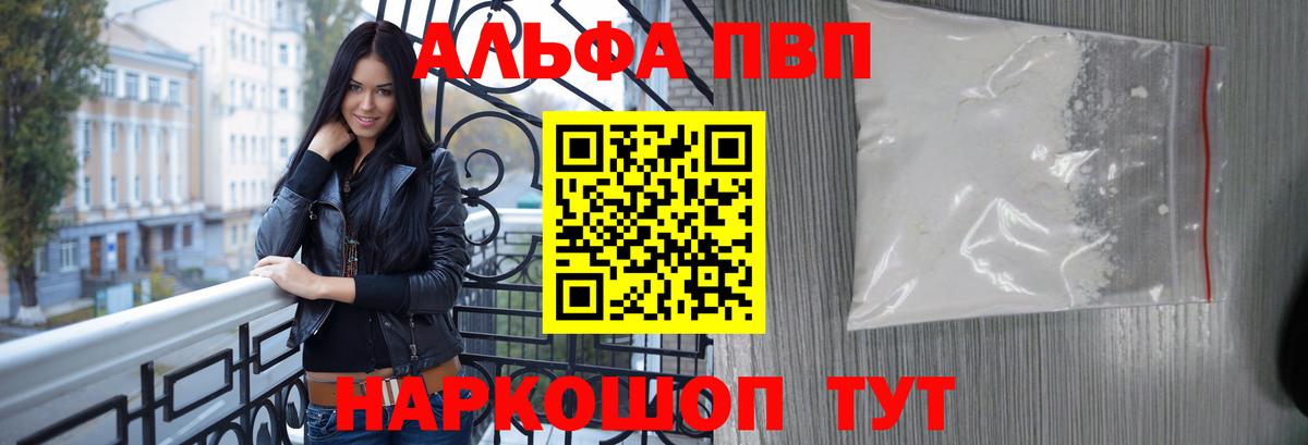 Alpha PVP мука Асино
