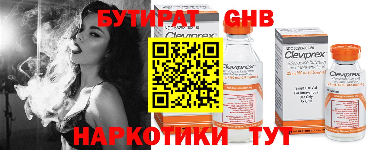 БУТИРАТ Butirat  Вход с VPN  Асино 