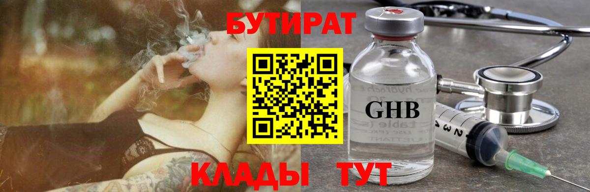 Бутират буратино Асино