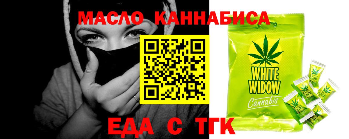 Еда ТГК марихуана  Вход с VPN  Асино 