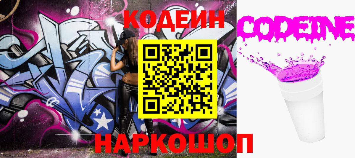 Codein напиток Lean (лин) Асино