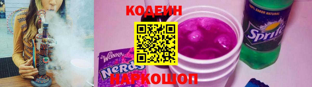 Асино  Кодеиновый сироп Lean Purple Drank  Вход с VPN 