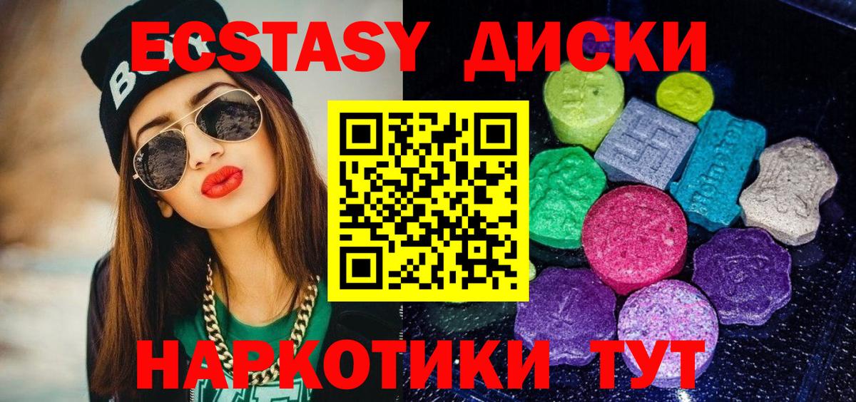 ЭКСТАЗИ круглые Асино