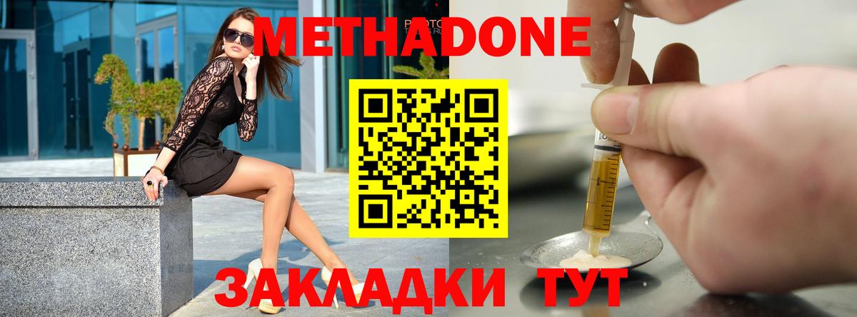 МЕТАДОН methadone Асино